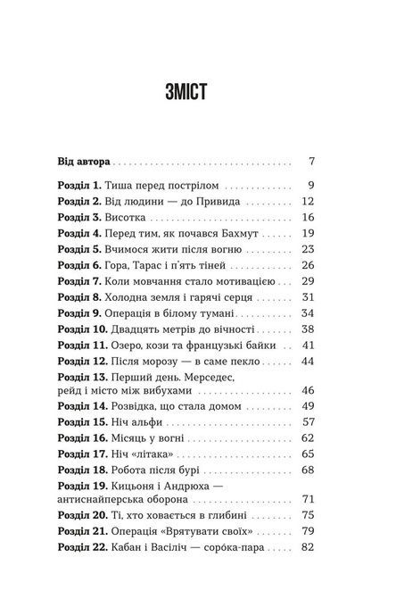 Привиди Бахмута: спогади снайпера. Привид