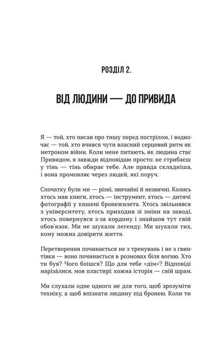 Привиди Бахмута: спогади снайпера. Привид