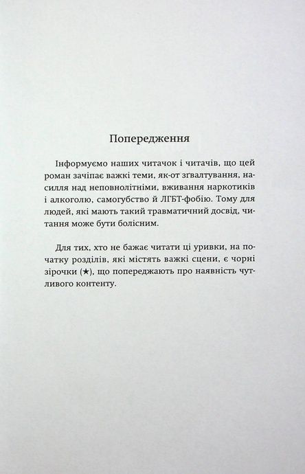Ніч,&nbsp;коли&nbsp;згасли&nbsp;зорі.&nbsp;Том&nbsp;1, Марі Альгіньйо, Нін Ґорман
