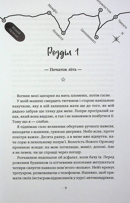 Ніч,&nbsp;коли&nbsp;згасли&nbsp;зорі.&nbsp;Том&nbsp;1, Марі Альгіньйо, Нін Ґорман