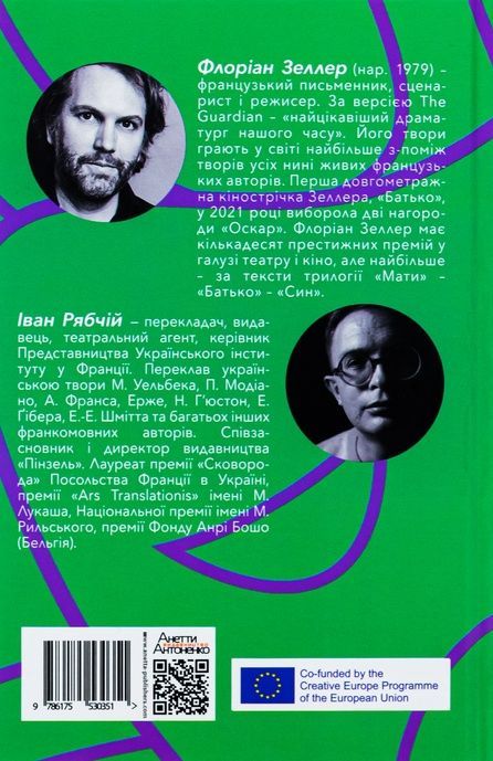 Мати. Батько. Син, Флоріан Зеллер