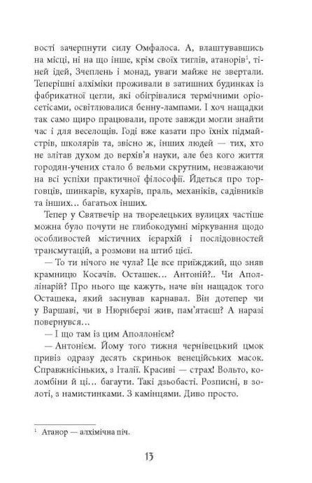 Містичне Різдво, Юрій Грузін