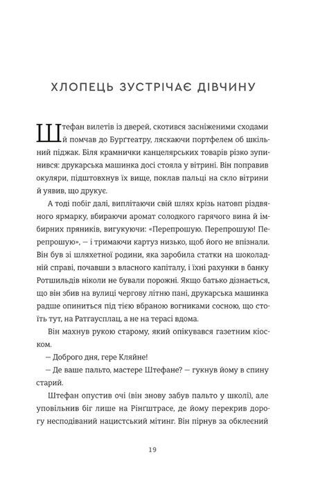 Останній потяг до Лондона, Меґ Вейт Клейт