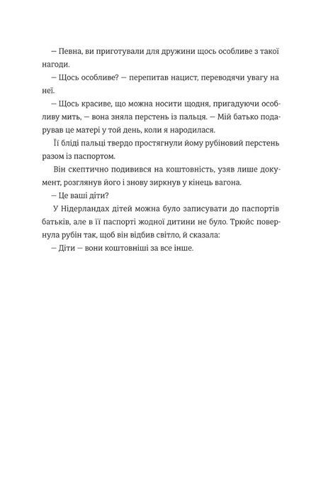 Останній потяг до Лондона, Меґ Вейт Клейт