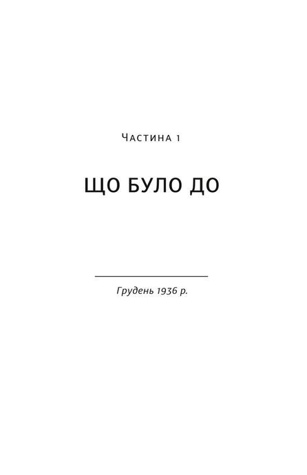 Останній потяг до Лондона, Меґ Вейт Клейт