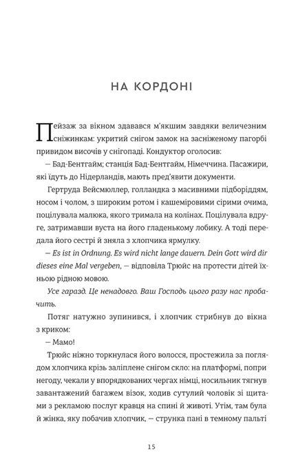 Останній потяг до Лондона, Меґ Вейт Клейт