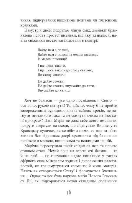 Містичне Різдво, Юрій Грузін
