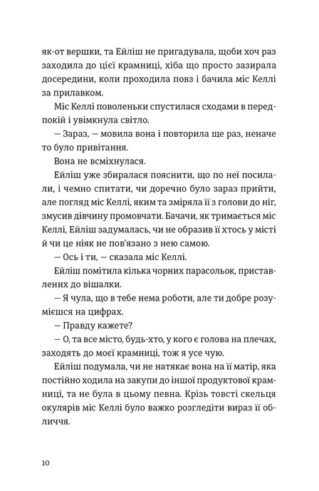 Бруклін, Колм Тойбін