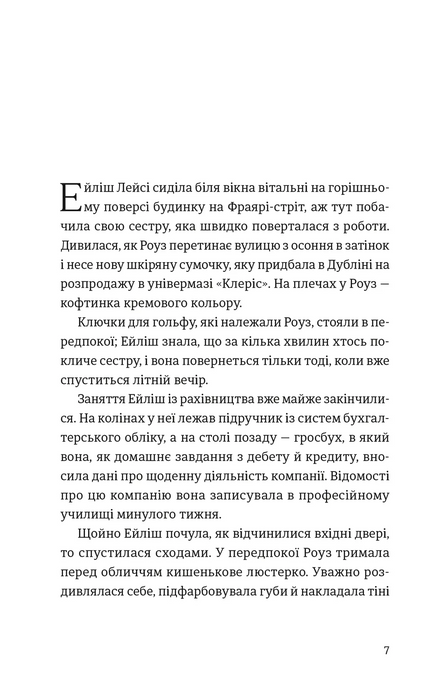 Бруклін, Колм Тойбін