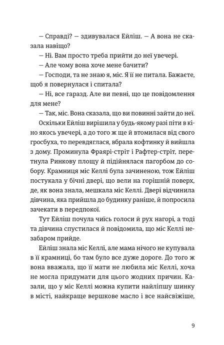 Бруклін, Колм Тойбін