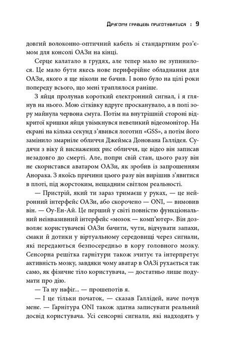 Другому гравцеві приготуватися, Ернест Клайн