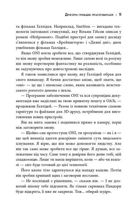 Другому гравцеві приготуватися, Ернест Клайн