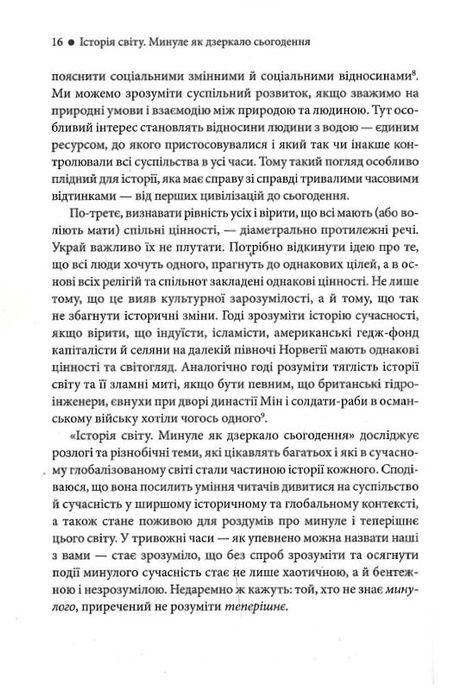 Історія світу. Минуле як дзеркало сьогодення, Тер'є Тведт