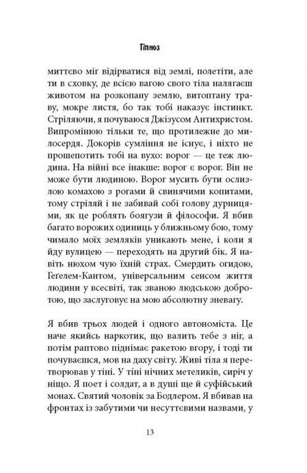 Книга про Уну, Фарук Шехич