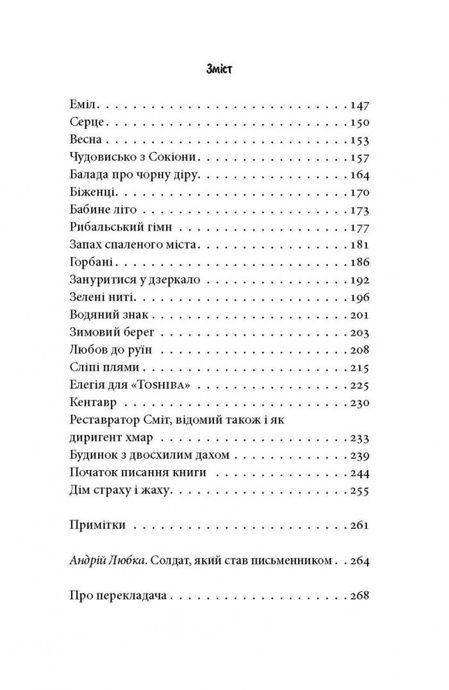 Книга про Уну, Фарук Шехич