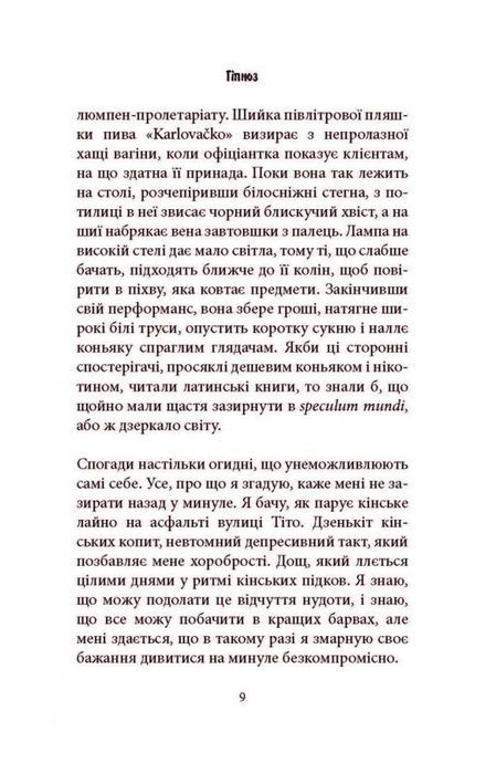 Книга про Уну, Фарук Шехич