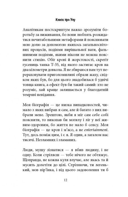 Книга про Уну, Фарук Шехич