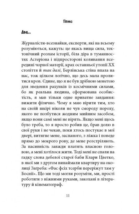 Книга про Уну, Фарук Шехич