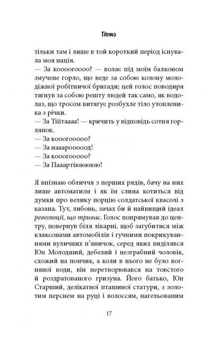 Книга про Уну, Фарук Шехич