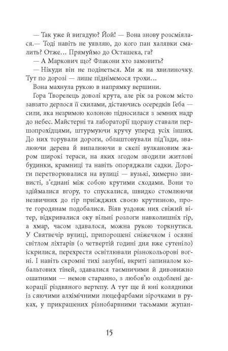 Містичне Різдво, Юрій Грузін