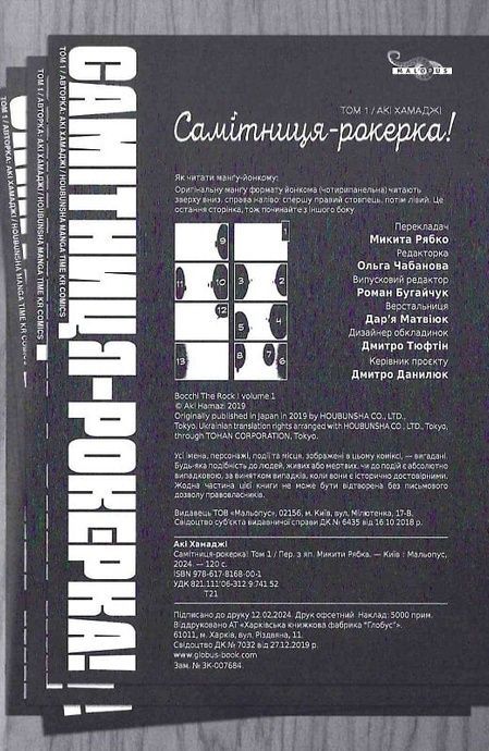 Самітниця-рокерка! Том 2, Акі Хамаджі