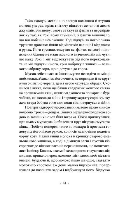 Церемонія, Леслі Мармон Сілко