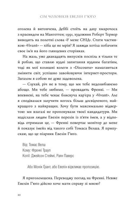Сім чоловіків Евелін Г'юґо (Limited edition), Тейлор Дженкінс Рід