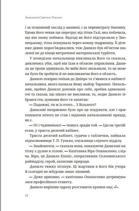 Зникнення Северина Рибалки, Ольга Брильова