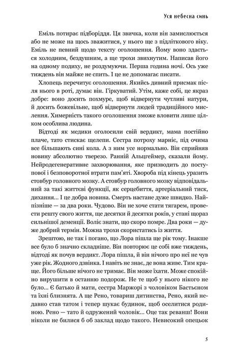 Уся небесна синь. Limited edition, Мелісса Да Коста