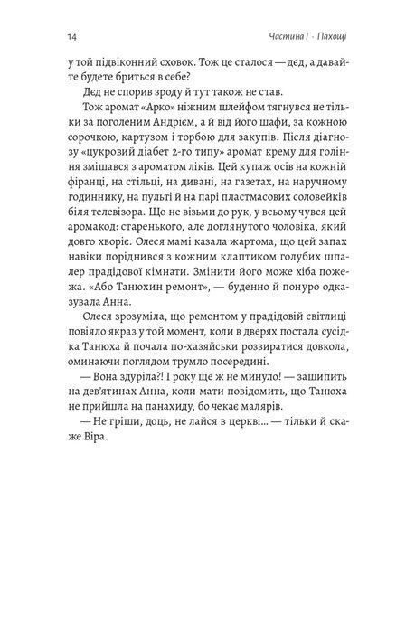 Журавлі, віхалка й абрикосова теніска. Рік зі спогадів про прадіда, Мар'яна Осадчук