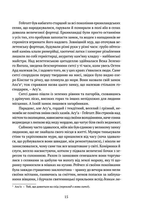 Трон із драконових кісток, Тед Вільямс