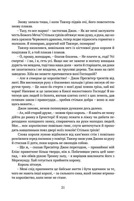 Трон із драконових кісток, Тед Вільямс