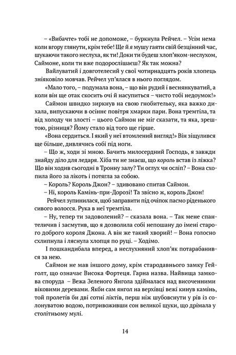 Трон із драконових кісток, Тед Вільямс
