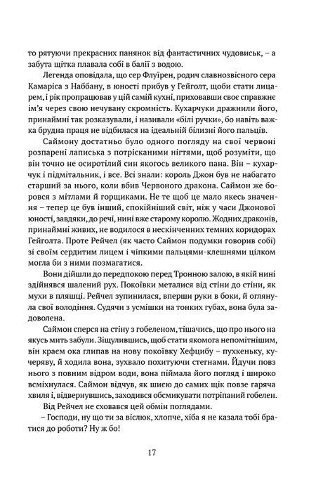 Трон із драконових кісток, Тед Вільямс