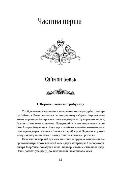 Трон із драконових кісток, Тед Вільямс