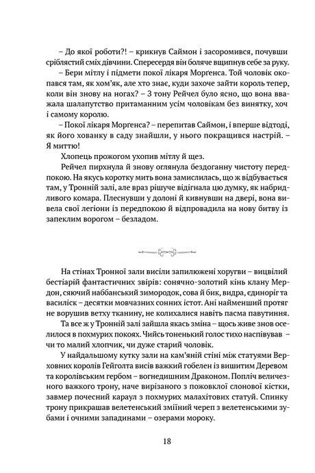 Трон із драконових кісток, Тед Вільямс
