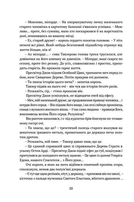 Трон із драконових кісток, Тед Вільямс