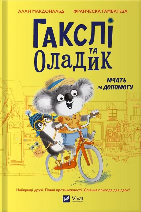 Гакслі та Оладик мчать на допомогу, Алан Макдональд