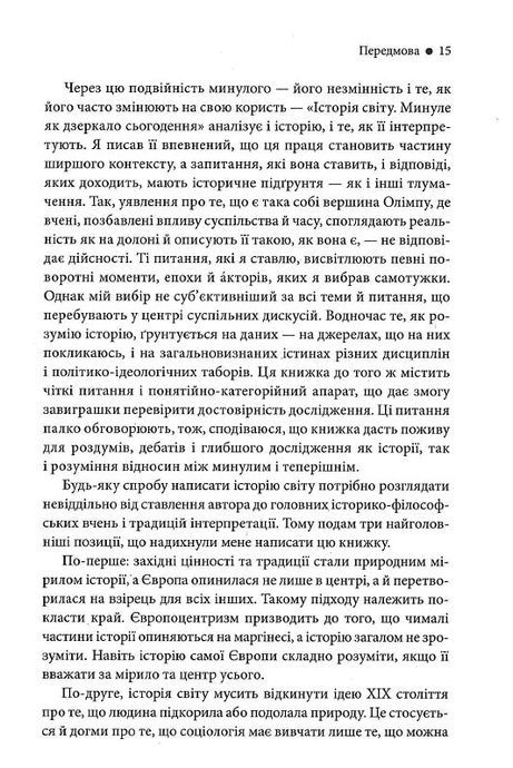 Історія світу. Минуле як дзеркало сьогодення, Тер'є Тведт