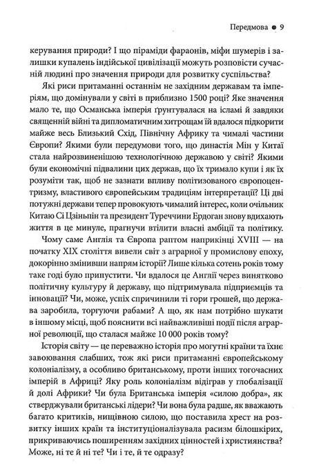 Історія світу. Минуле як дзеркало сьогодення, Тер'є Тведт