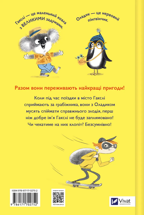 Гакслі та Оладик мчать на допомогу, Алан Макдональд