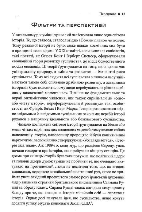 Історія світу. Минуле як дзеркало сьогодення, Тер'є Тведт