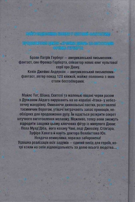 Мисливці Дюни, Френк Герберт