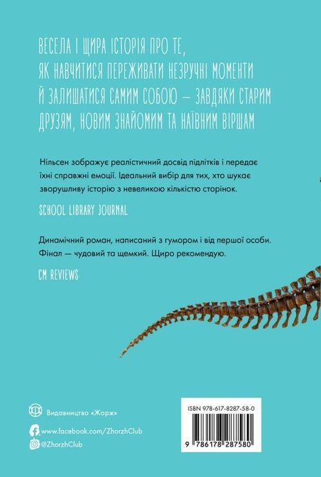Грандіозна штука, Сьюзін Нільсен