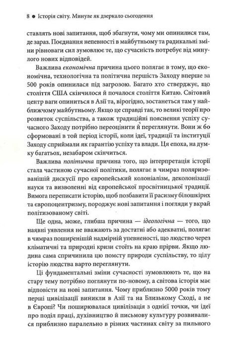 Історія світу. Минуле як дзеркало сьогодення, Тер'є Тведт