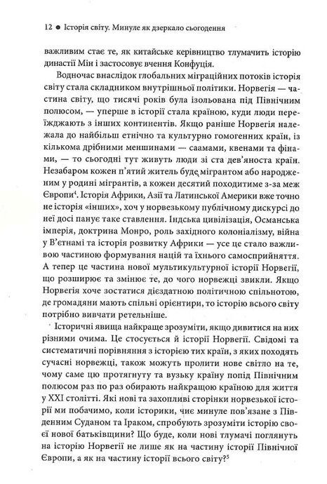 Історія світу. Минуле як дзеркало сьогодення, Тер'є Тведт