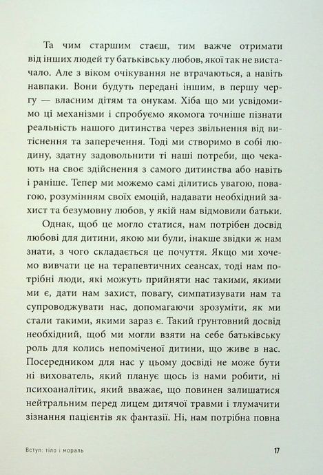 Бунт тіла, Аліс Міллер