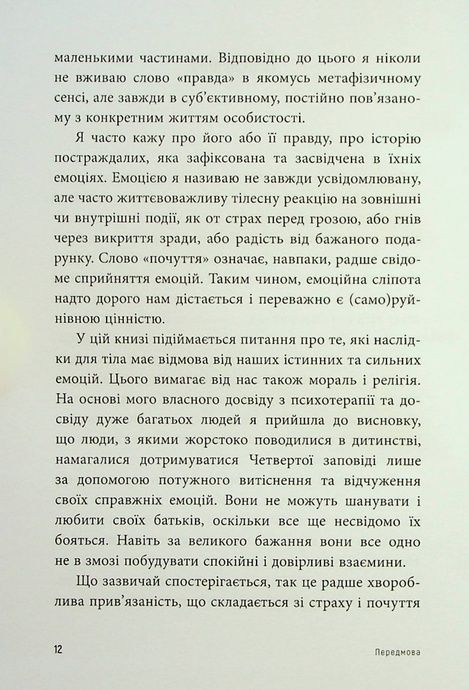 Бунт тіла, Аліс Міллер