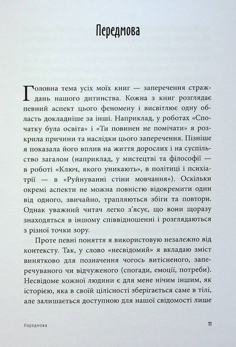 Бунт тіла, Аліс Міллер