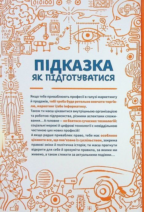 Професії майбутнього, Сандрін Пуверро